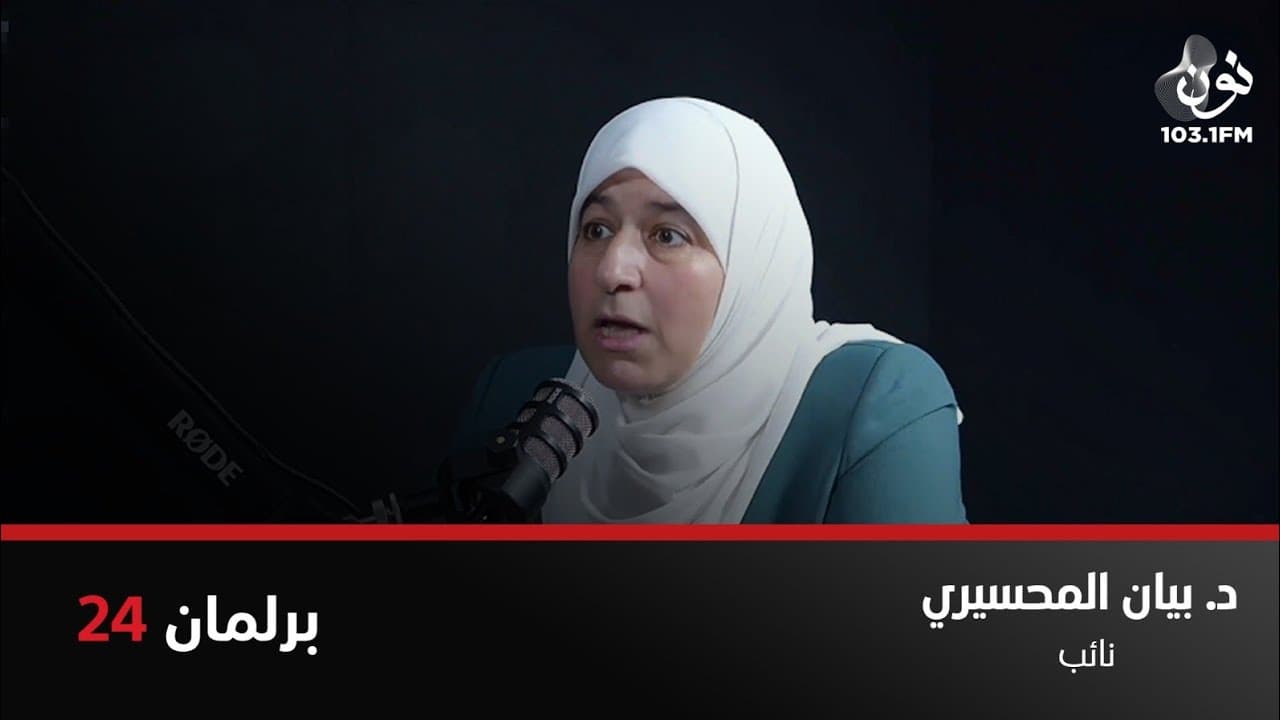 تم مناقشة طرح الثقة ببعض الوزراء منهم وزير العمل | بيان المحسيري في برلمان 24