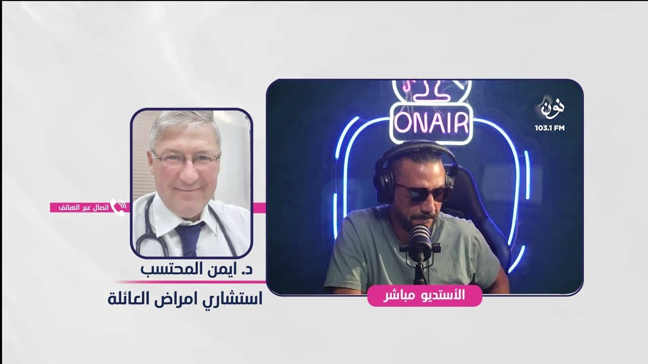 د. ايمن المحتسب والحديث عن ازدياد حالات التسمم | صباح النون مع يزن الروسان