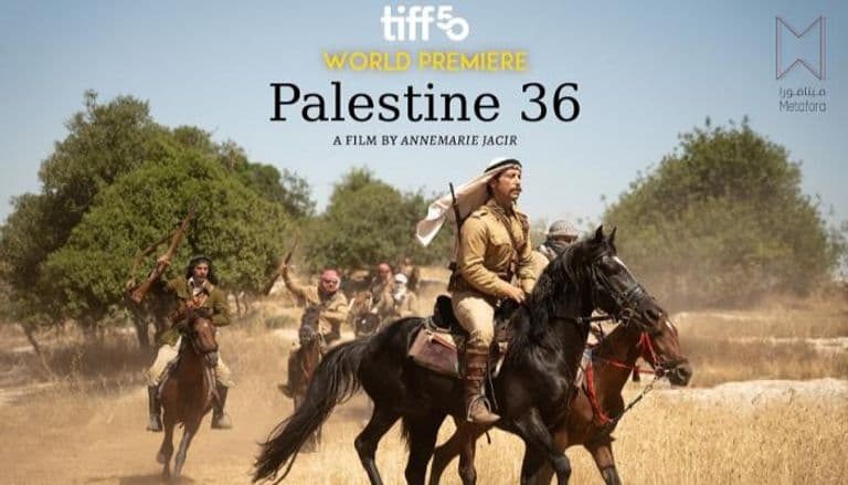 "فلسطين 36" يحصد جائزة الجمهور في مهرجان ساو باولو الدولي