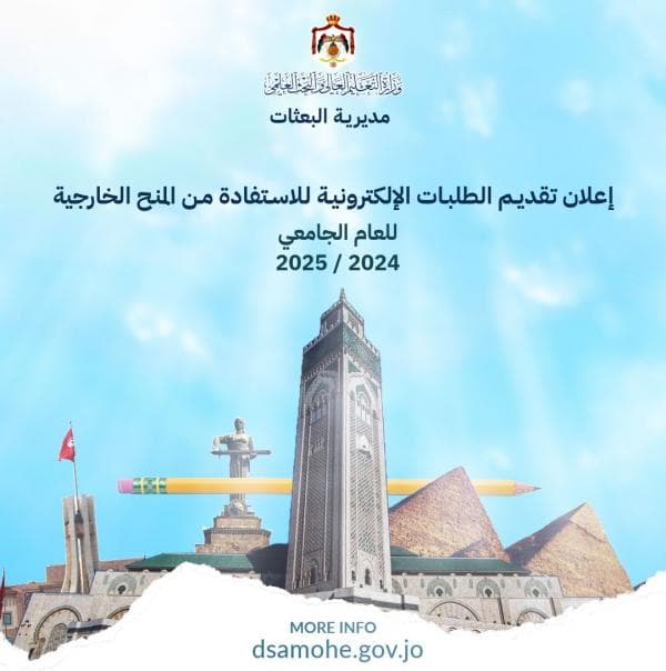 بدء تقديم طلبات المنح الخارجية لطلبة الجامعات