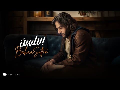 بألبوم من 5 أغانٍ.. بهاء سلطان "تريند"
