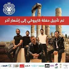 إعلان تأجيل حفل كايروكي في الأردن