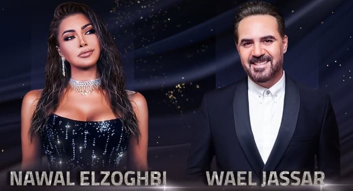 وائل جسار ونوال الزغبي يحتفلان برأس السنة في مصر