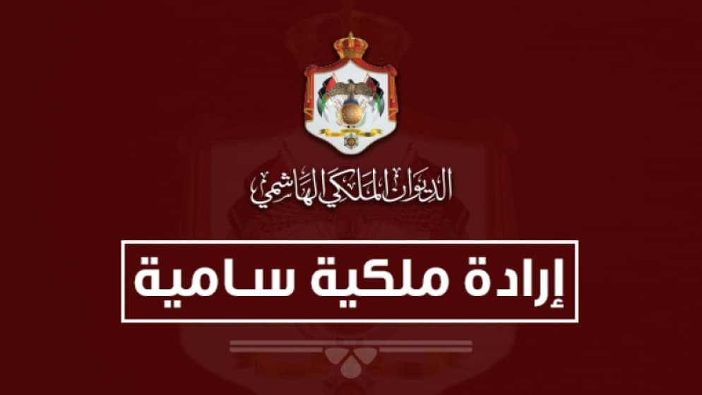 إرادة ملكية بالموافقة على تشكيل الحكومة الجديدة برئاسة جعفر حسان