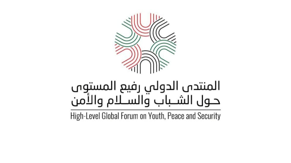 برعاية ولي العهد.. انطلاق فعاليات المنتدى الدولي حول الشباب والسلام والأمن