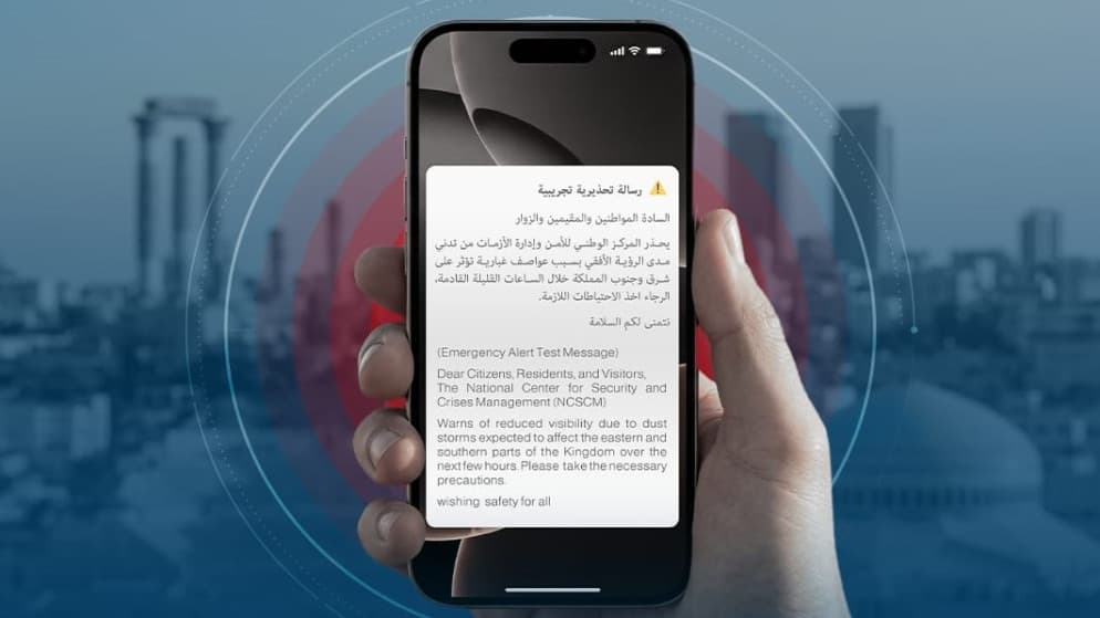 تجارب نظام الرسائل التحذيرية على الهواتف تبدأ اليوم