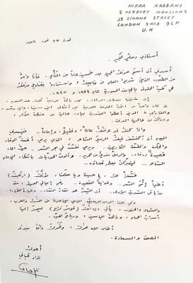 رسالة مجهولة لنزار قباني تثير تفاعلا واسعا